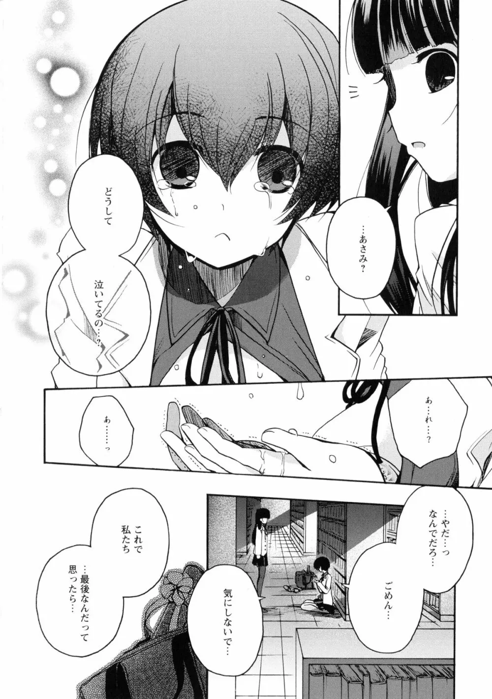 黄百合 -Falling In Love With A Classmate- Page.14