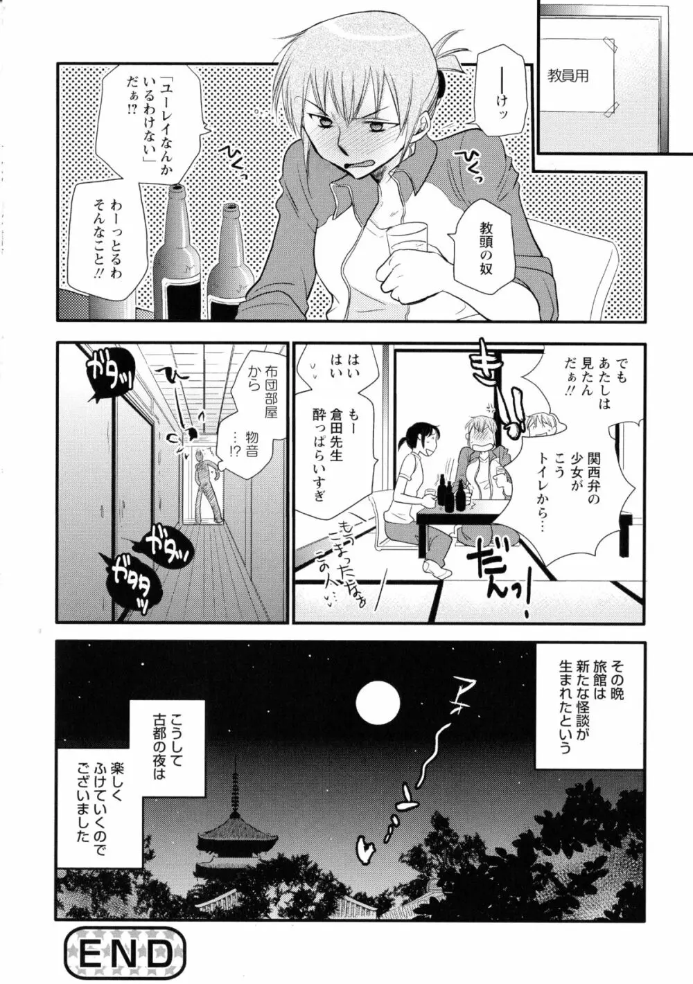 黄百合 -Falling In Love With A Classmate- Page.146