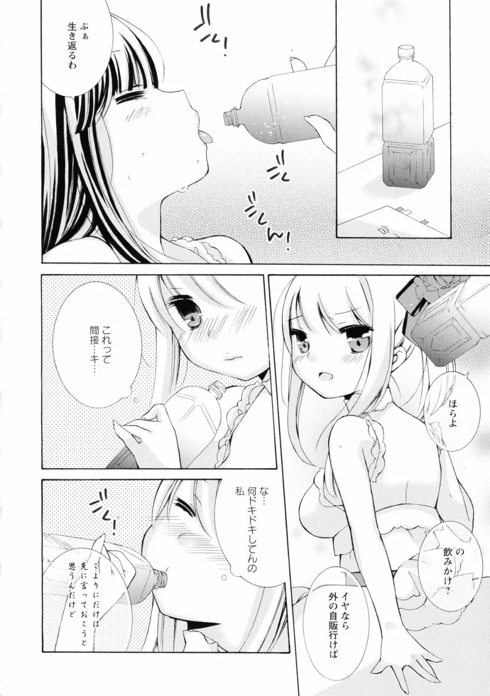 黄百合 -Falling In Love With A Classmate- Page.150