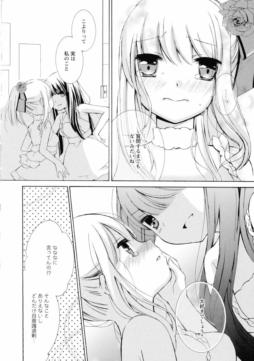 黄百合 -Falling In Love With A Classmate- Page.152