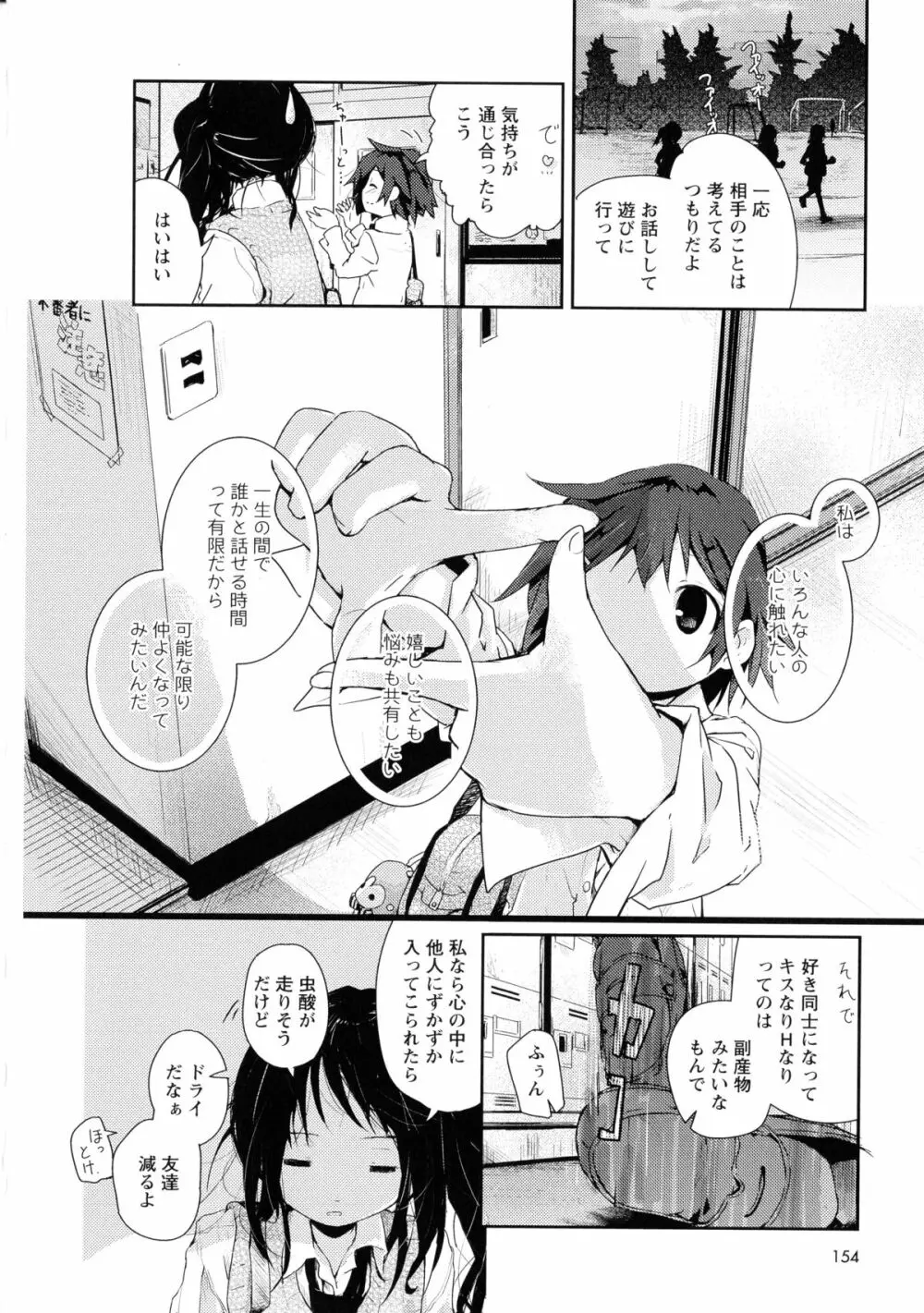 黄百合 -Falling In Love With A Classmate- Page.156