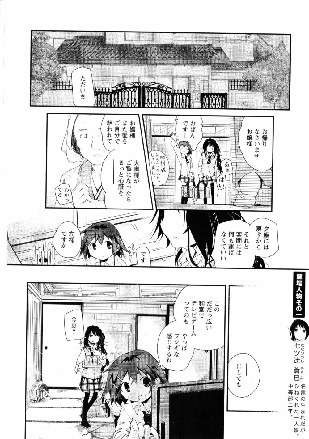 黄百合 -Falling In Love With A Classmate- Page.158