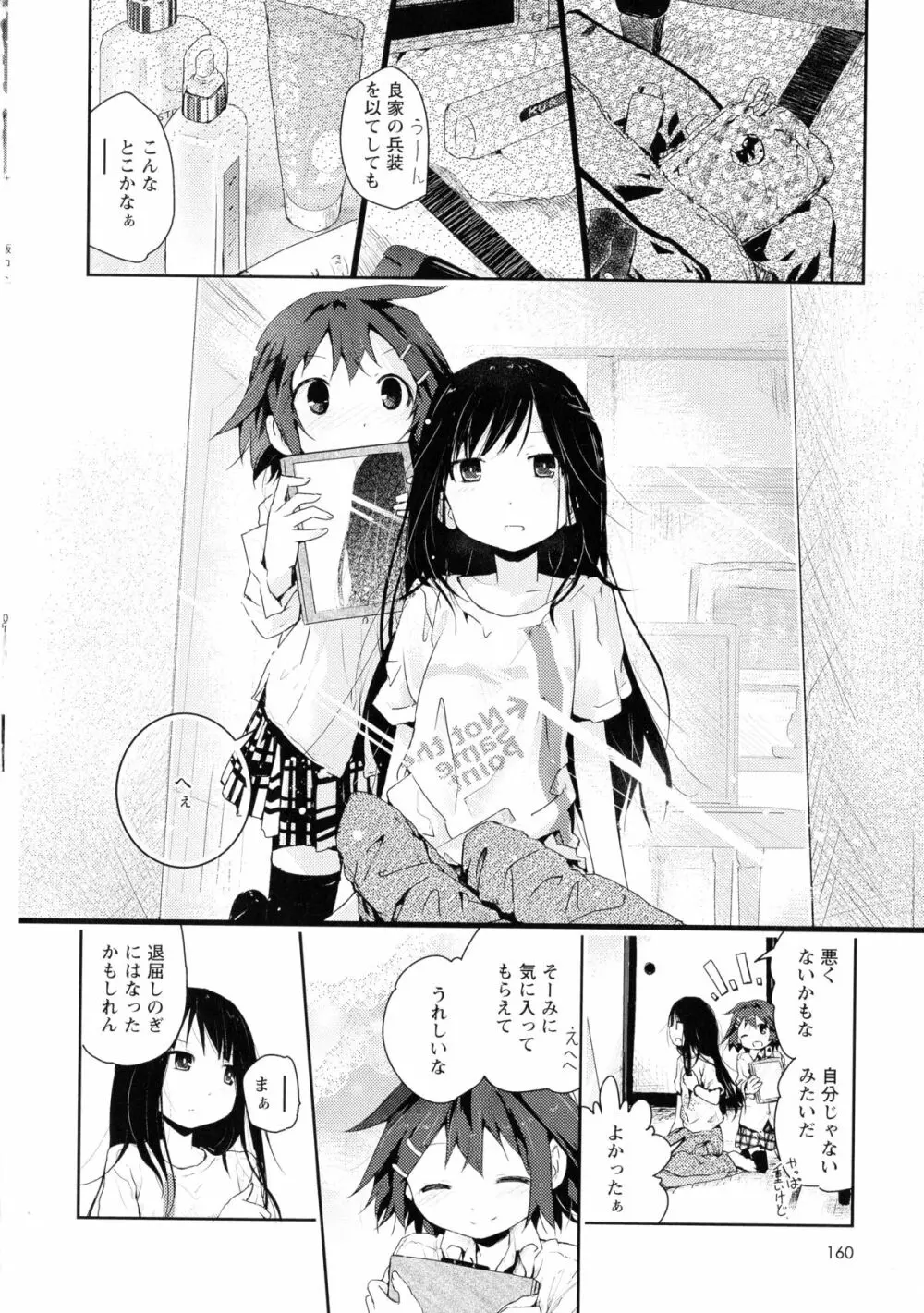 黄百合 -Falling In Love With A Classmate- Page.162