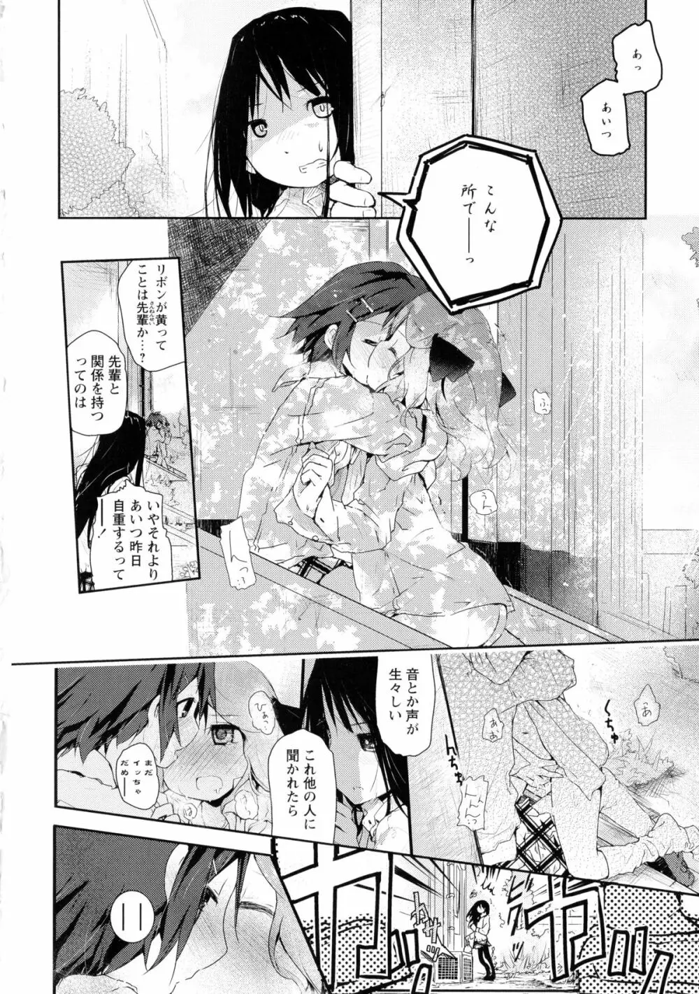 黄百合 -Falling In Love With A Classmate- Page.164