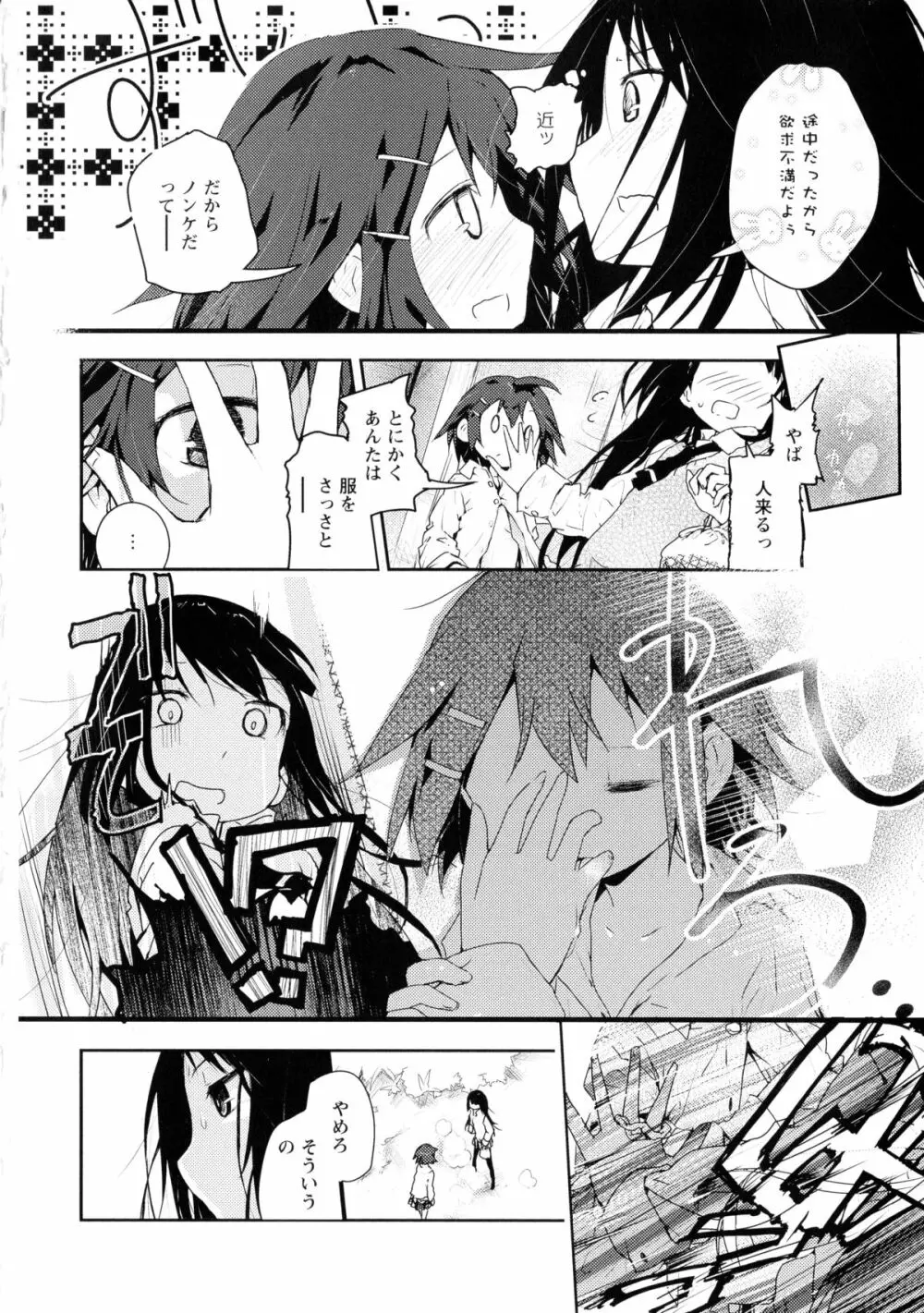 黄百合 -Falling In Love With A Classmate- Page.166