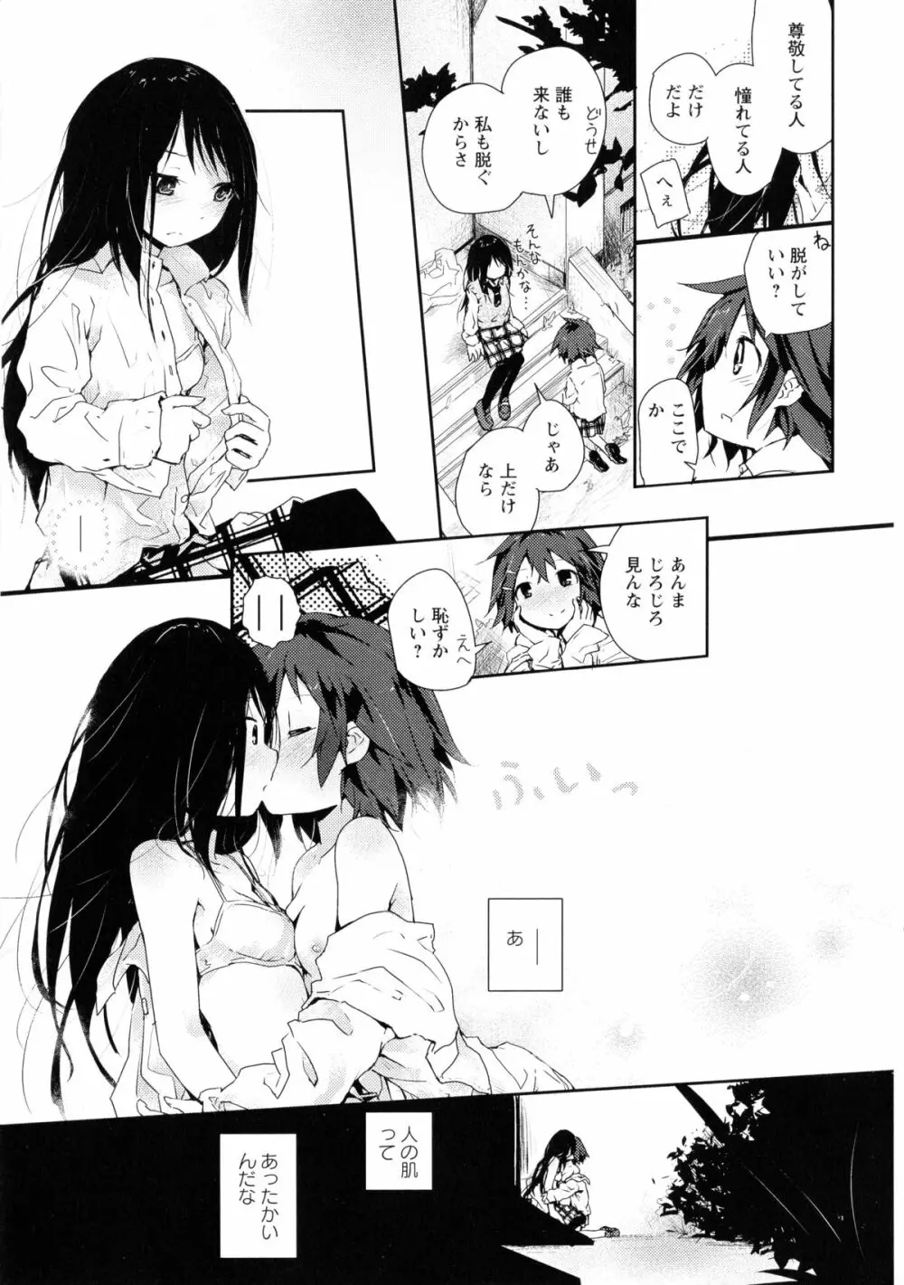 黄百合 -Falling In Love With A Classmate- Page.169