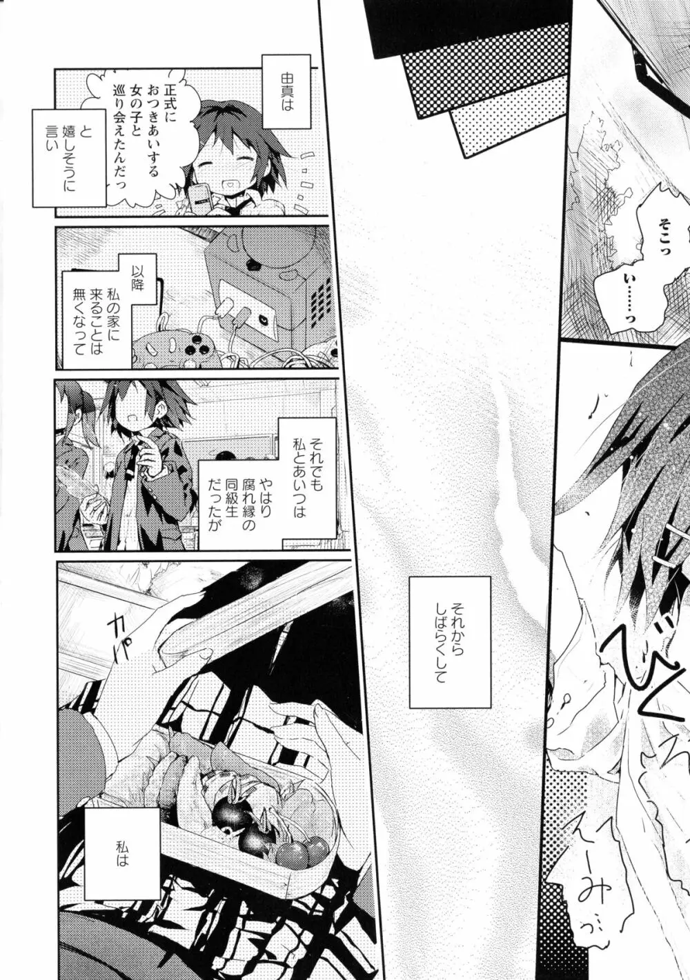 黄百合 -Falling In Love With A Classmate- Page.173