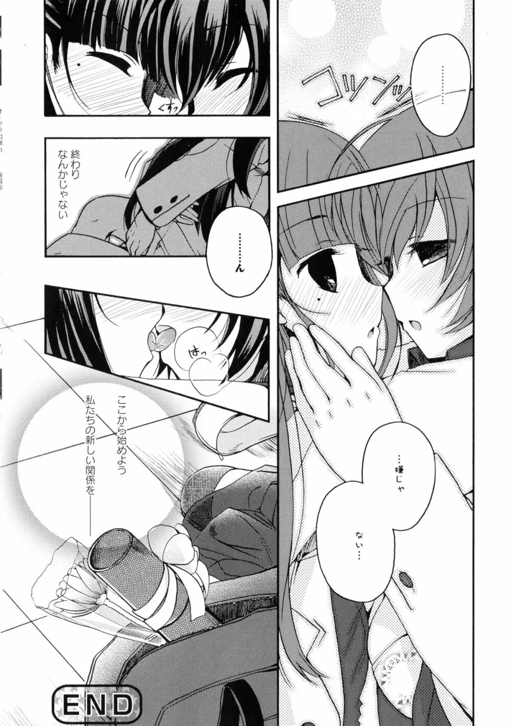 黄百合 -Falling In Love With A Classmate- Page.18