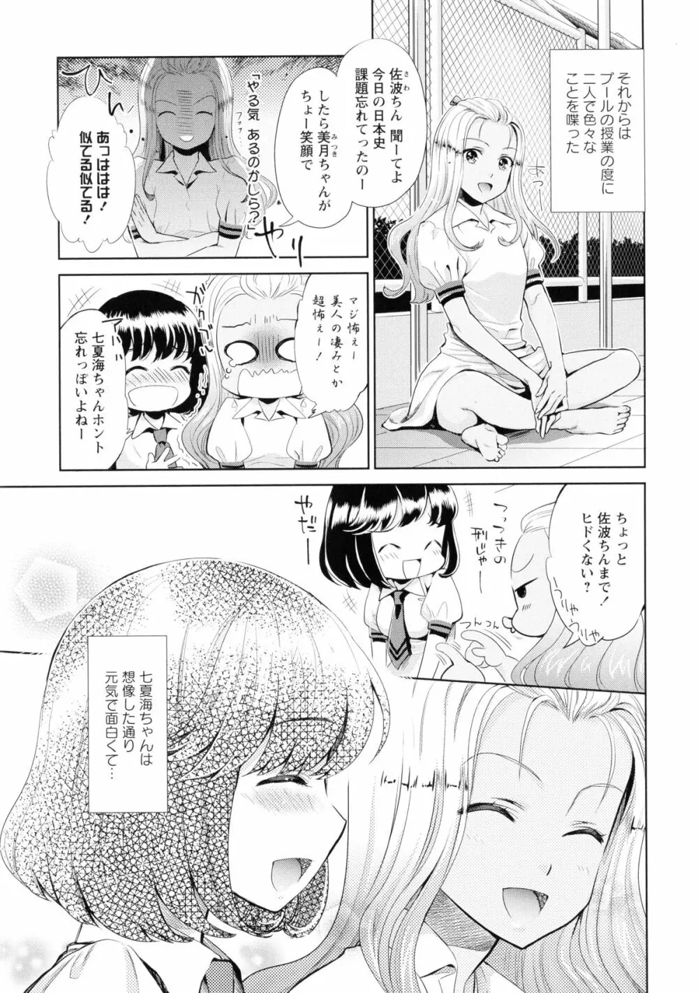 黄百合 -Falling In Love With A Classmate- Page.22