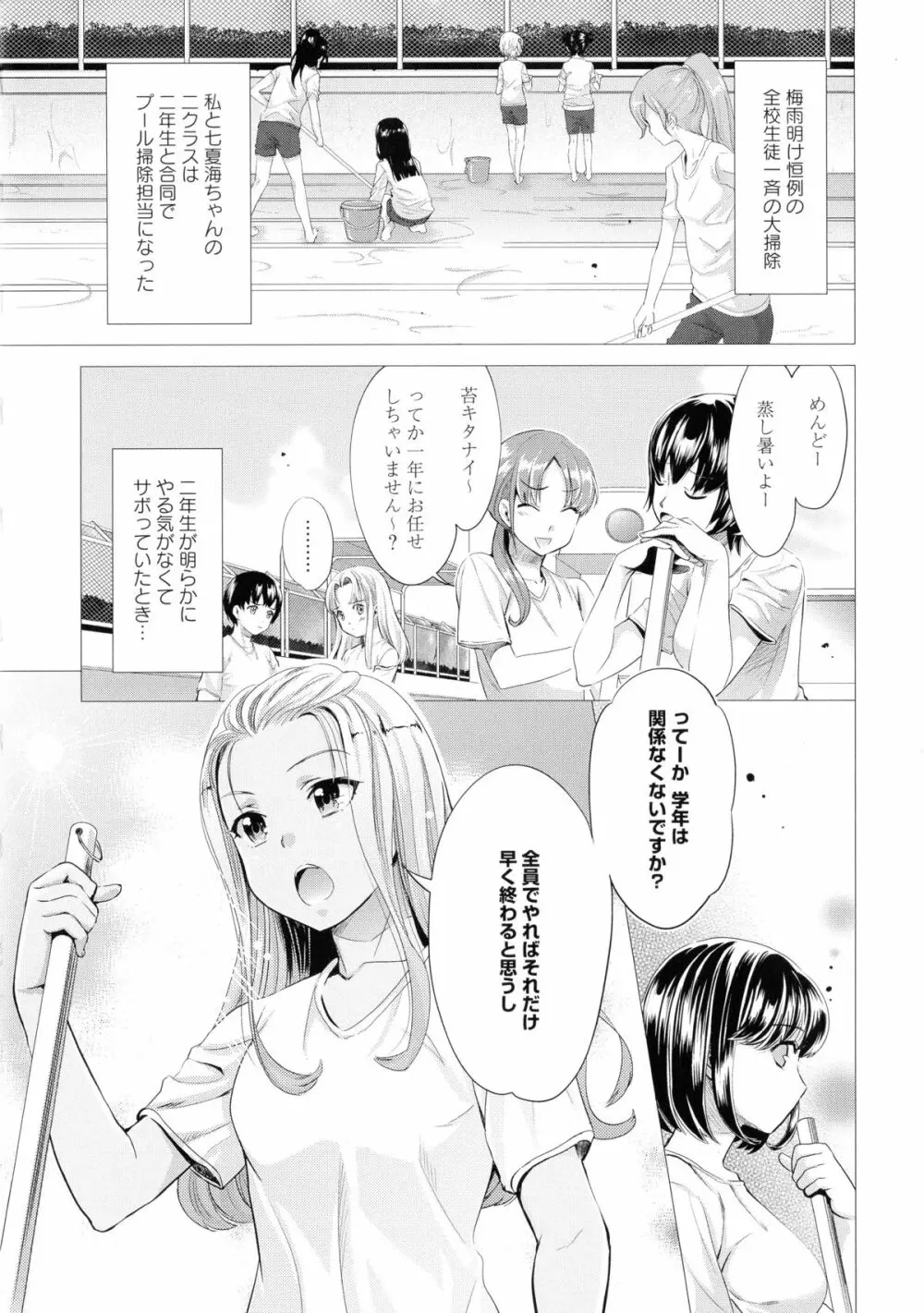 黄百合 -Falling In Love With A Classmate- Page.24