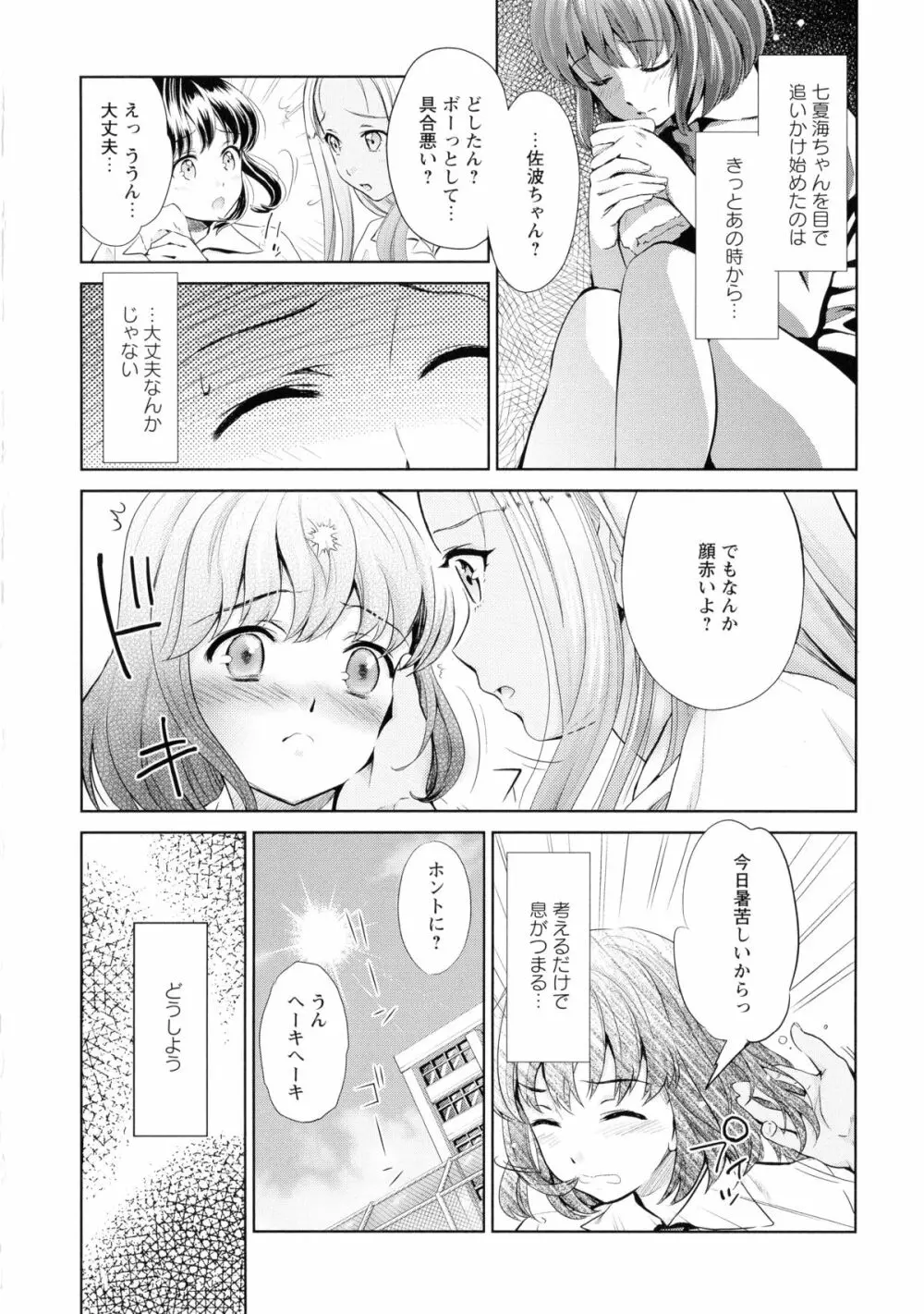 黄百合 -Falling In Love With A Classmate- Page.26