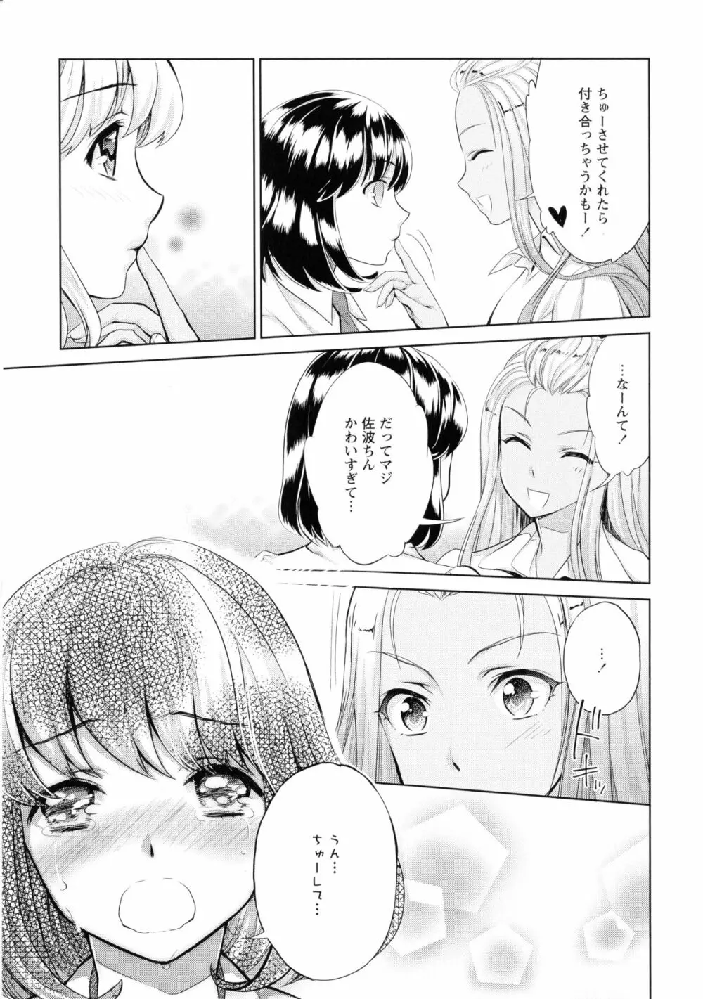 黄百合 -Falling In Love With A Classmate- Page.29