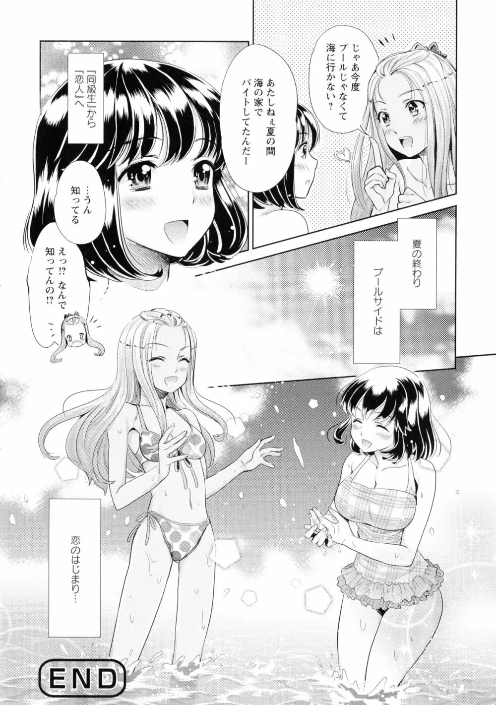 黄百合 -Falling In Love With A Classmate- Page.38