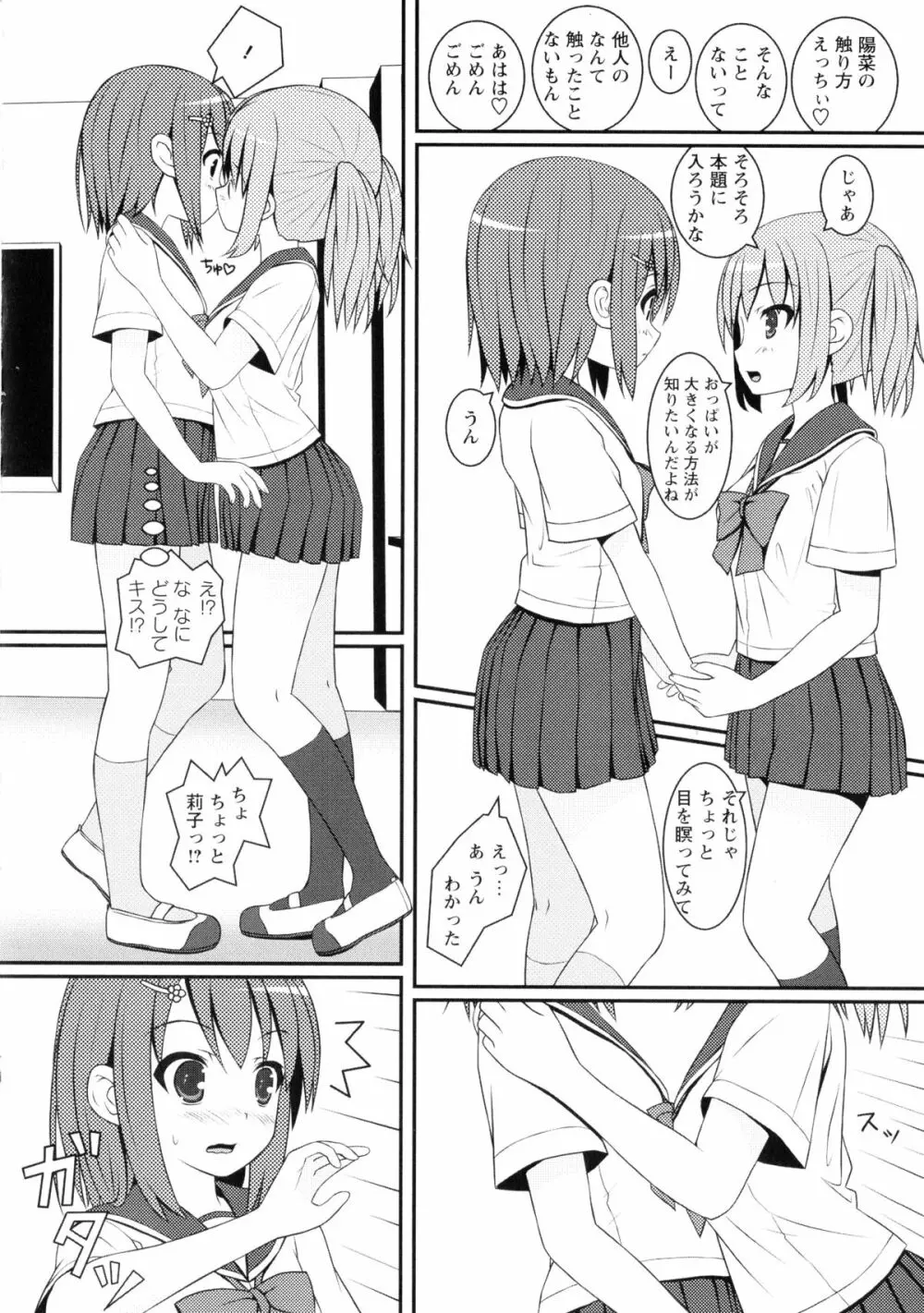 黄百合 -Falling In Love With A Classmate- Page.46