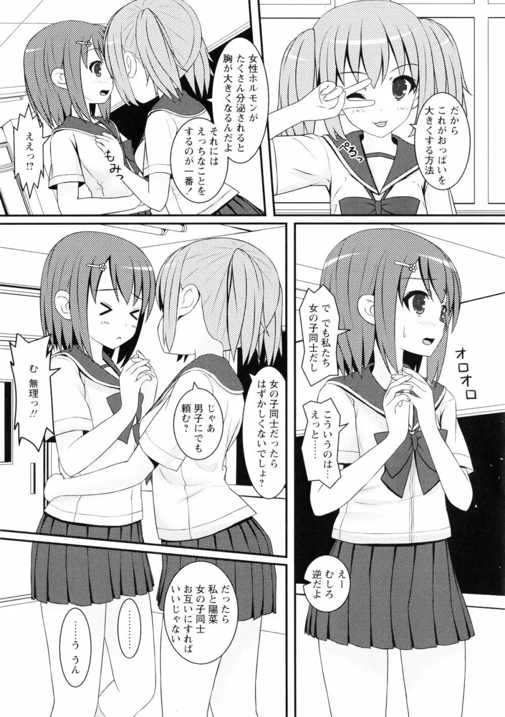 黄百合 -Falling In Love With A Classmate- Page.47