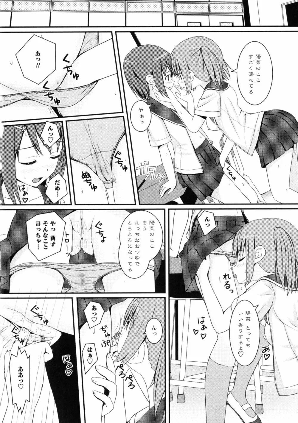 黄百合 -Falling In Love With A Classmate- Page.50