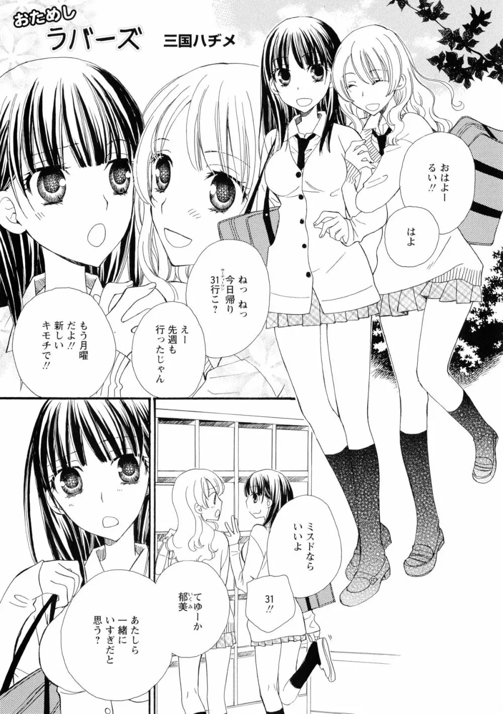 黄百合 -Falling In Love With A Classmate- Page.55