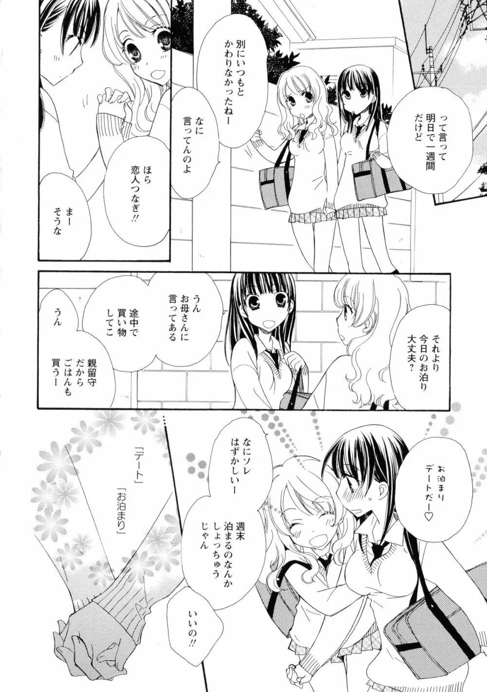 黄百合 -Falling In Love With A Classmate- Page.58