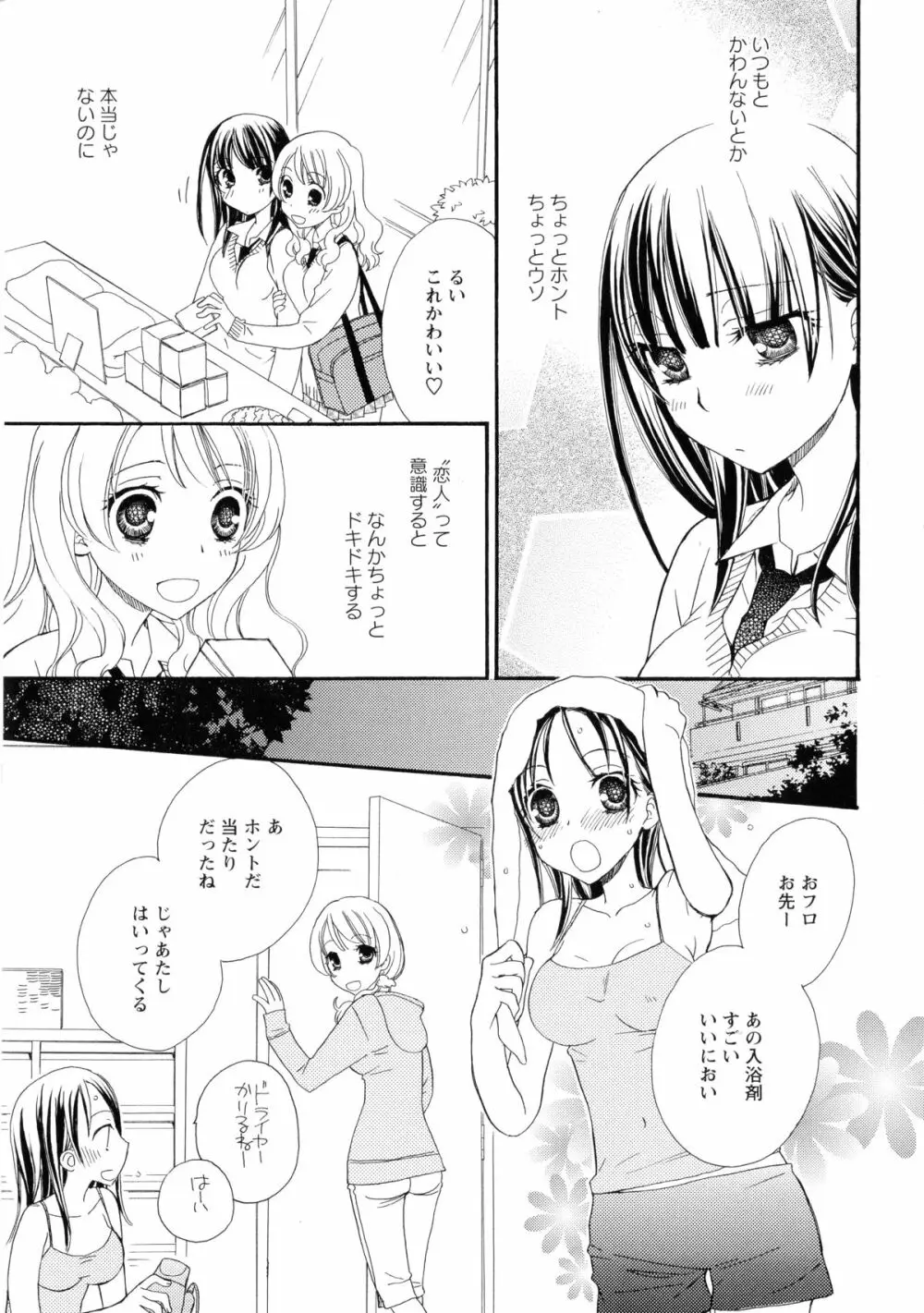 黄百合 -Falling In Love With A Classmate- Page.59