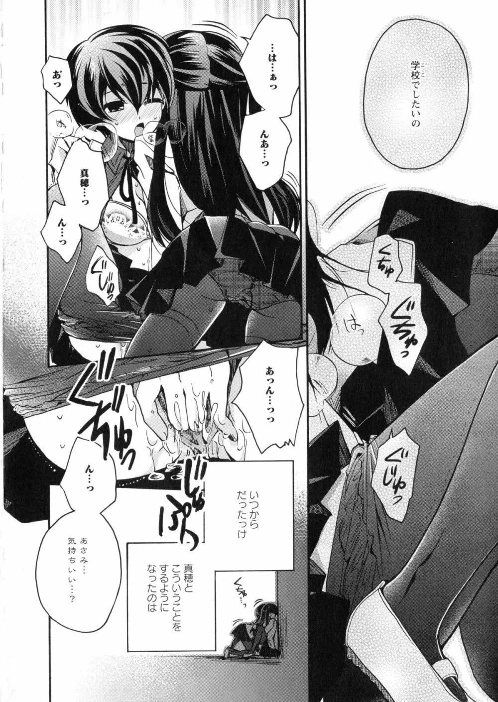 黄百合 -Falling In Love With A Classmate- Page.6