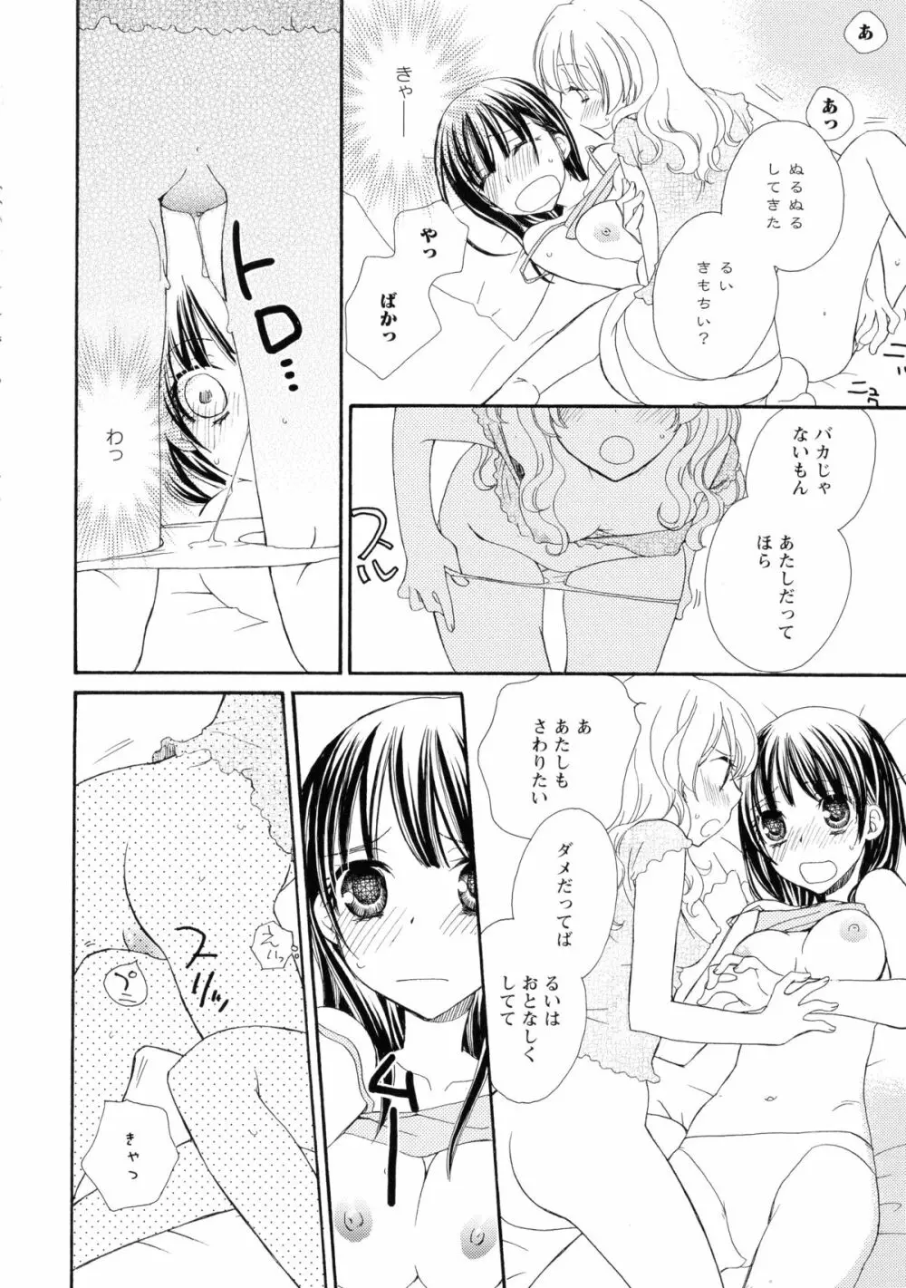 黄百合 -Falling In Love With A Classmate- Page.64