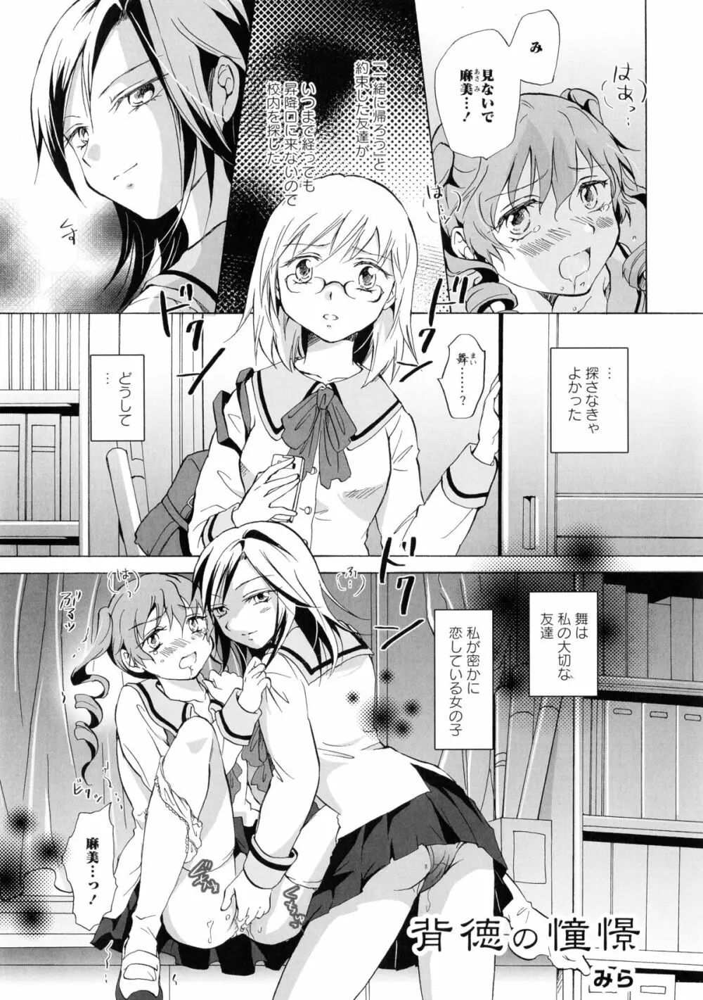 黄百合 -Falling In Love With A Classmate- Page.71