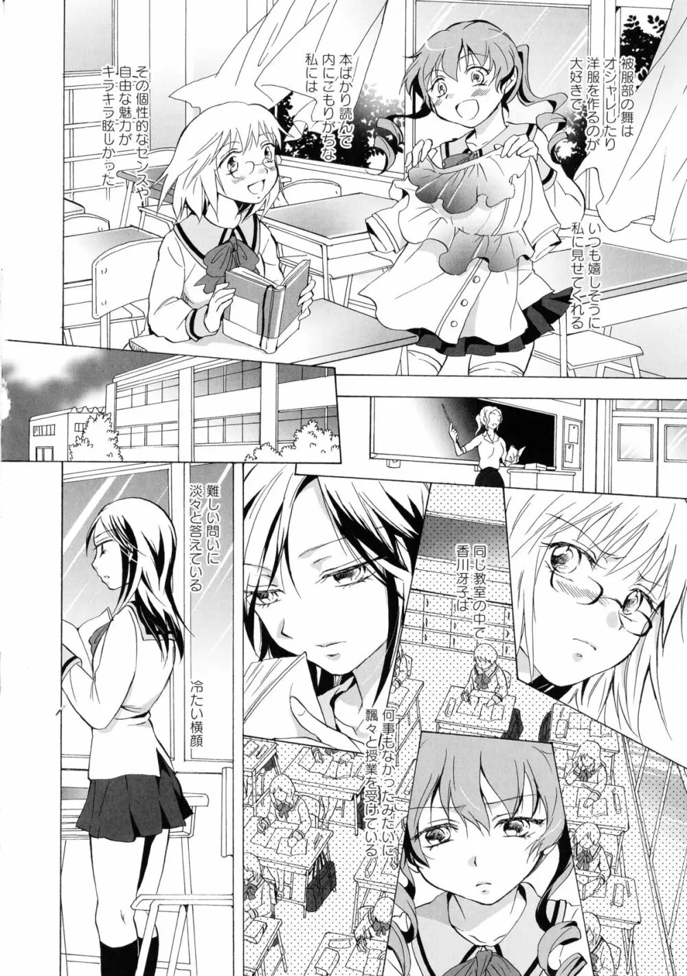 黄百合 -Falling In Love With A Classmate- Page.74