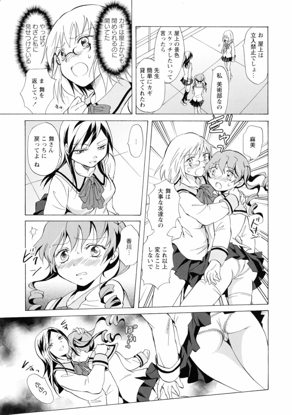 黄百合 -Falling In Love With A Classmate- Page.77