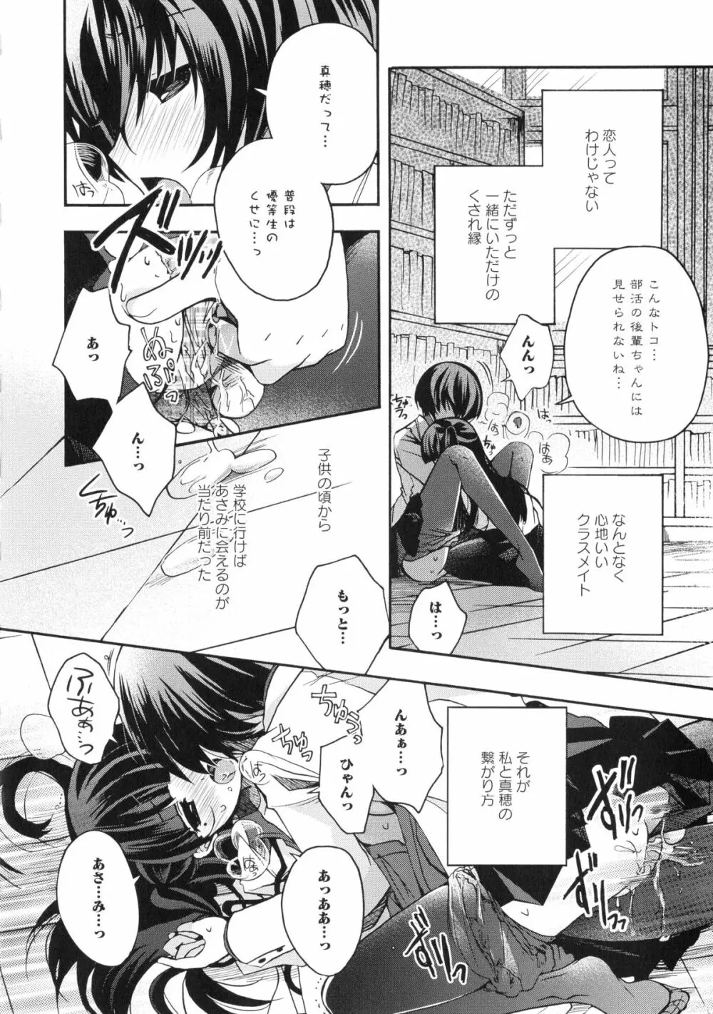 黄百合 -Falling In Love With A Classmate- Page.8