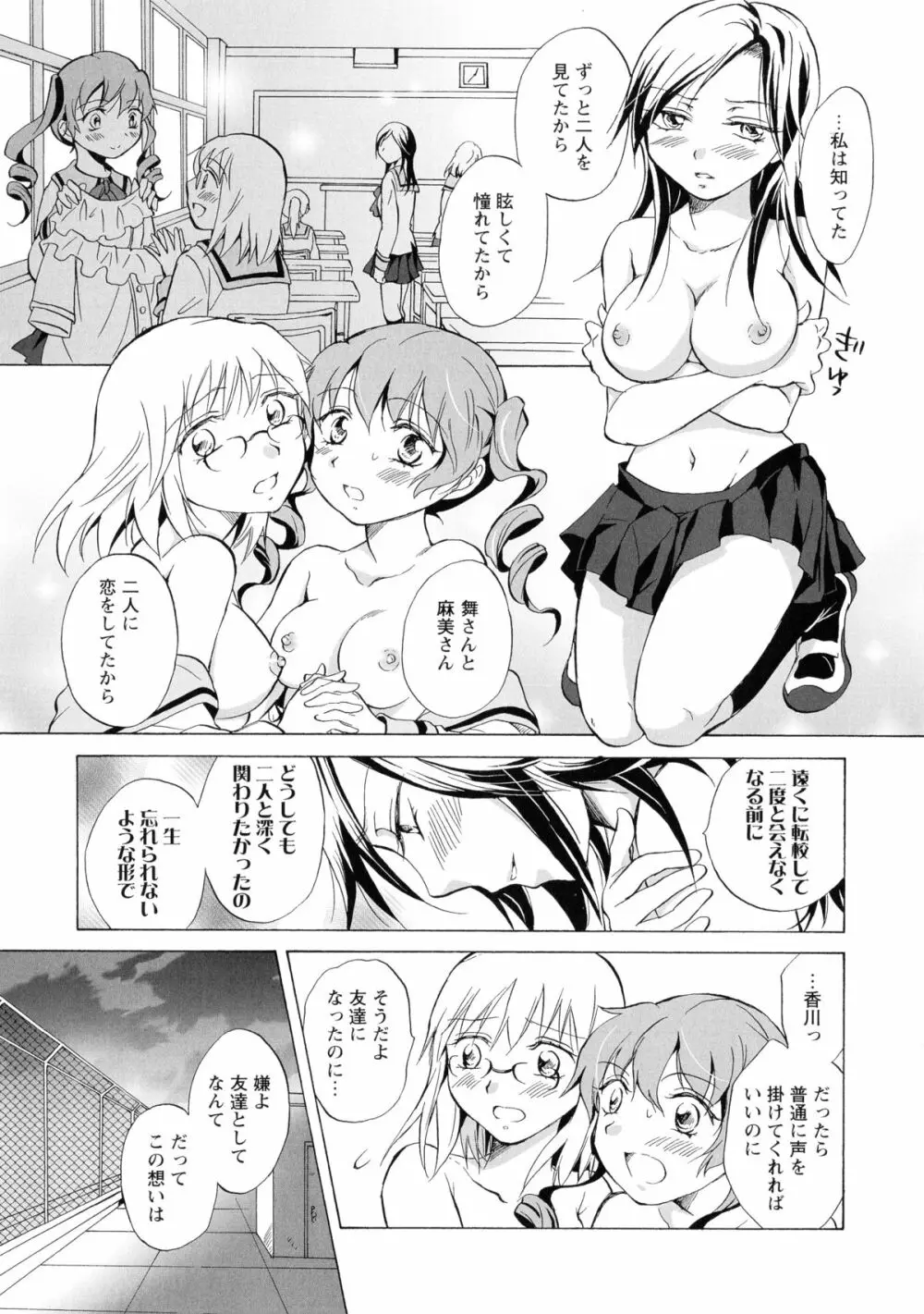 黄百合 -Falling In Love With A Classmate- Page.85