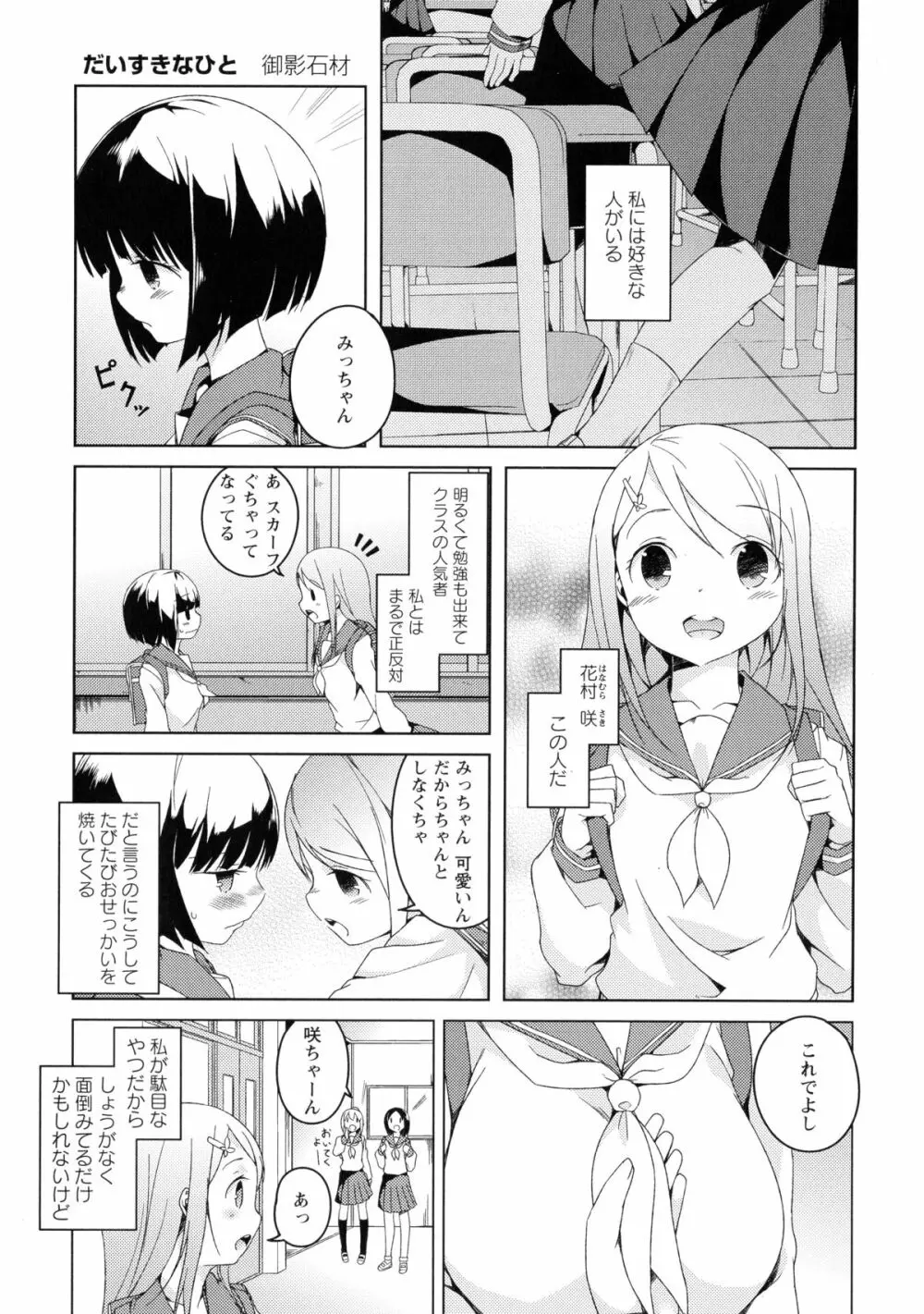 黄百合 -Falling In Love With A Classmate- Page.87