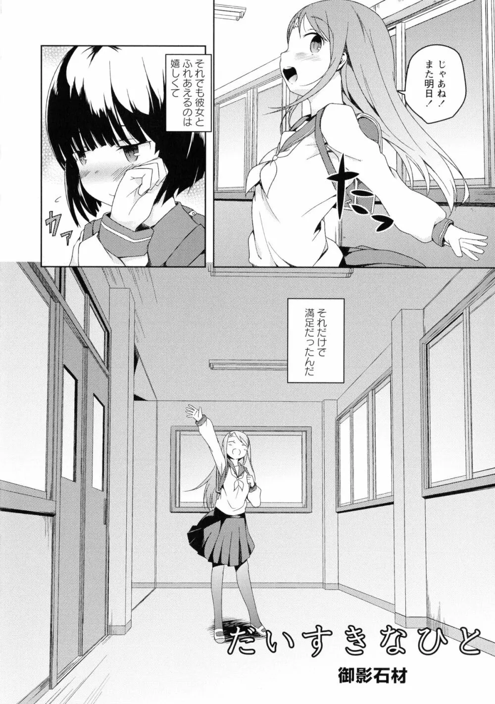 黄百合 -Falling In Love With A Classmate- Page.88