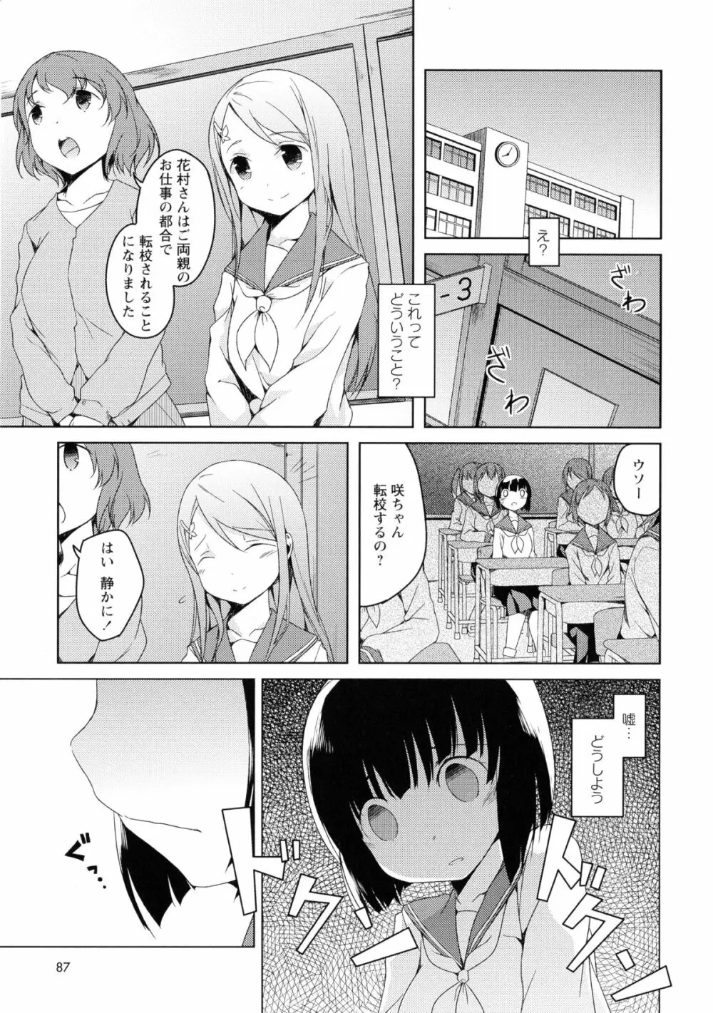 黄百合 -Falling In Love With A Classmate- Page.89