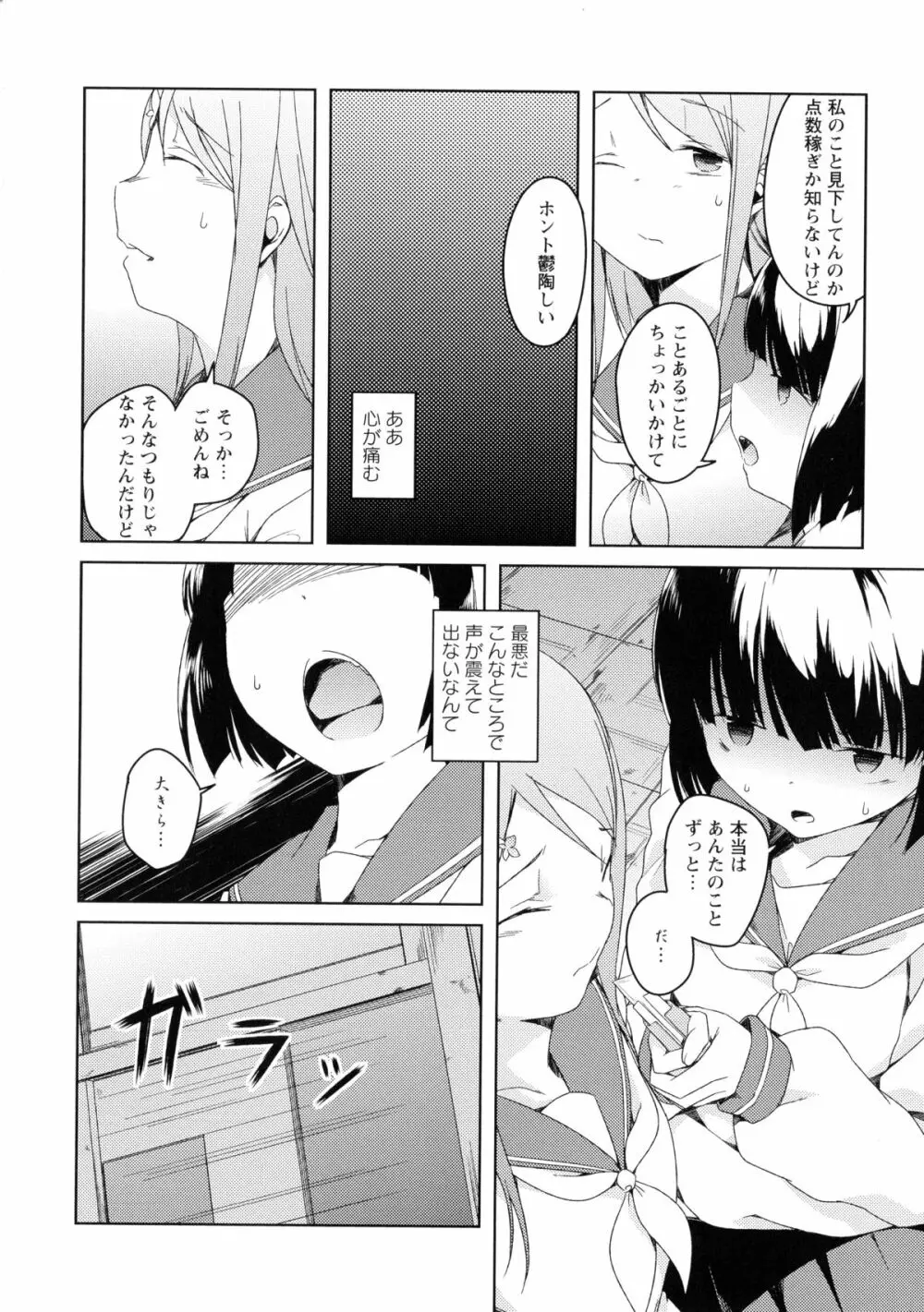 黄百合 -Falling In Love With A Classmate- Page.92