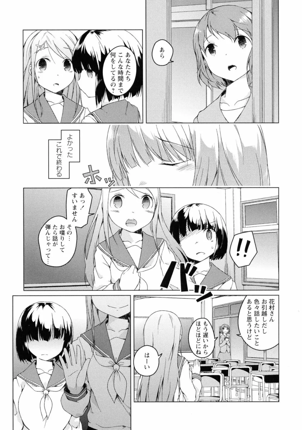 黄百合 -Falling In Love With A Classmate- Page.93