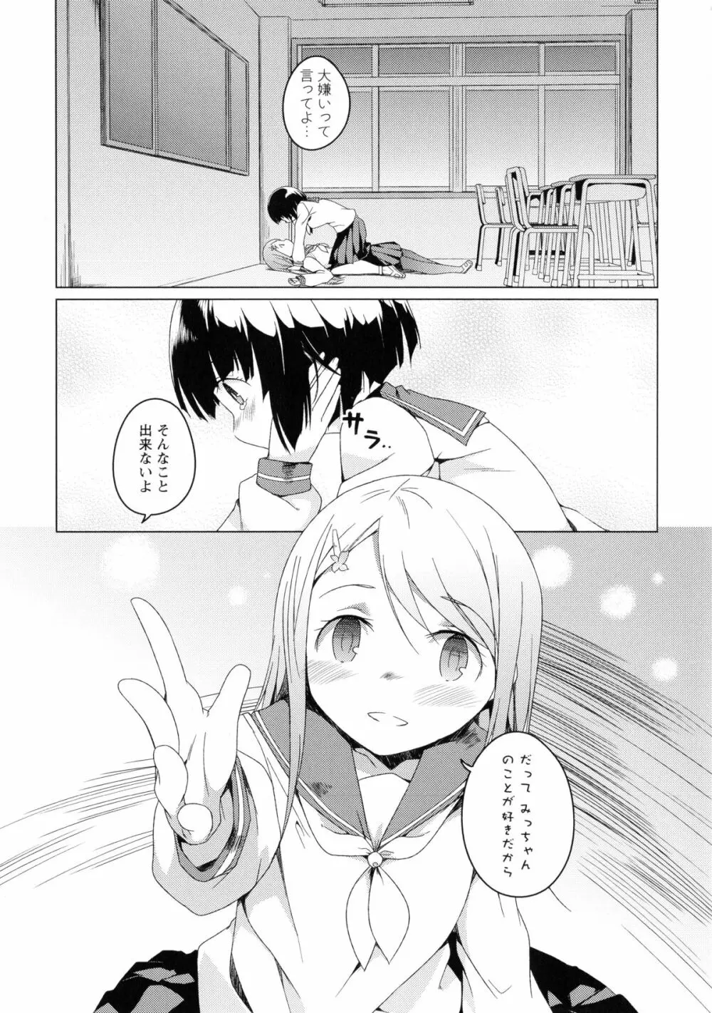 黄百合 -Falling In Love With A Classmate- Page.95