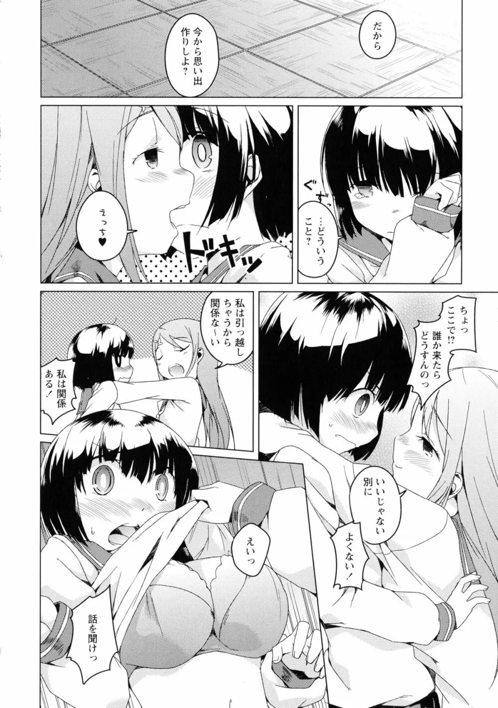 黄百合 -Falling In Love With A Classmate- Page.98