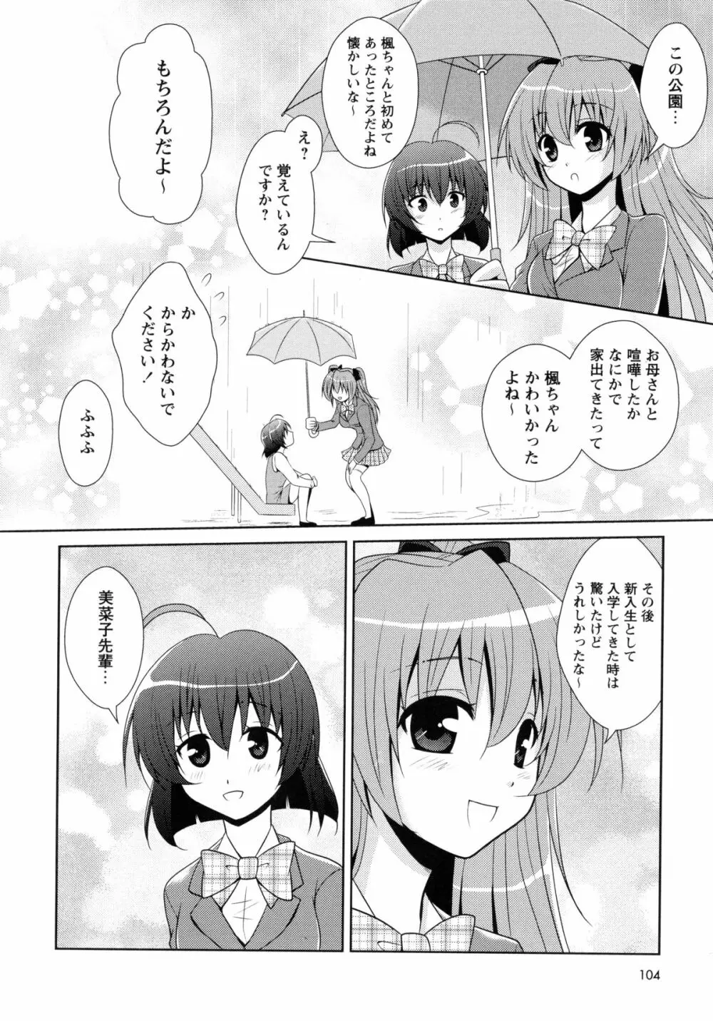 紅百合 -Girls Love H- Page.106