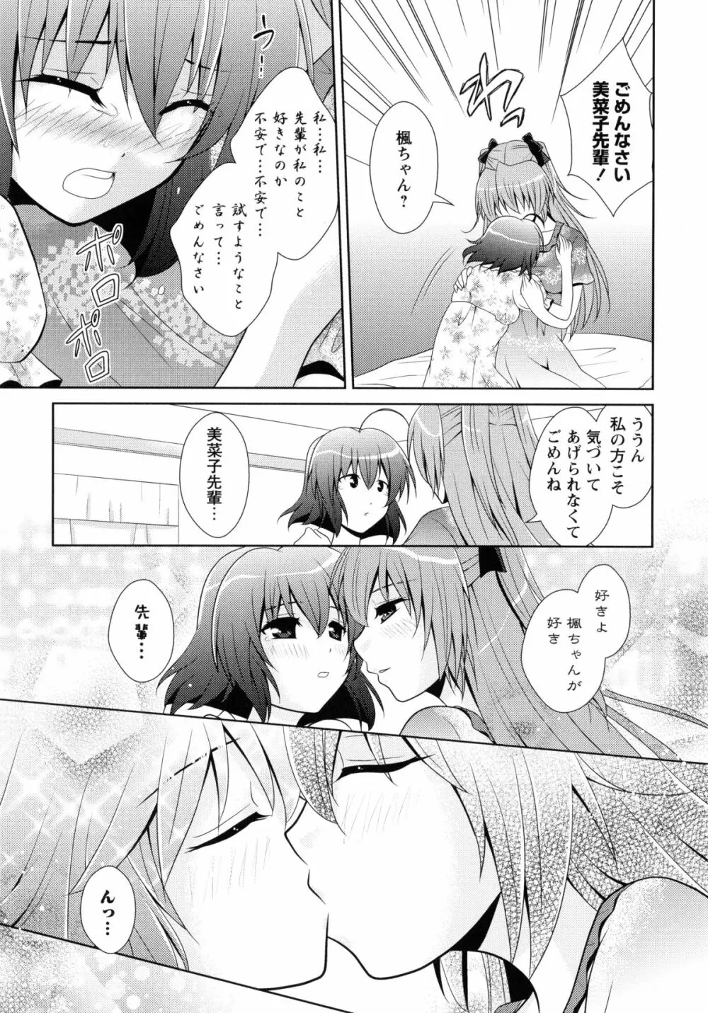 紅百合 -Girls Love H- Page.111