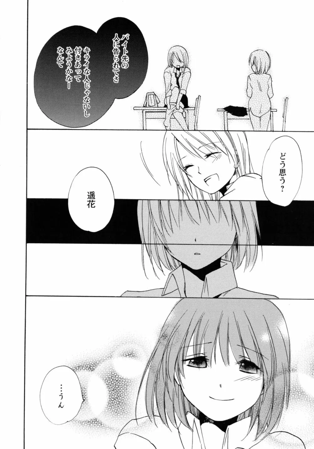 紅百合 -Girls Love H- Page.14