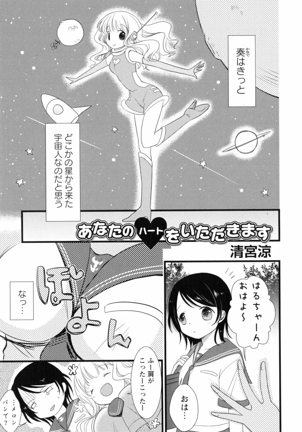 紅百合 -Girls Love H- Page.143