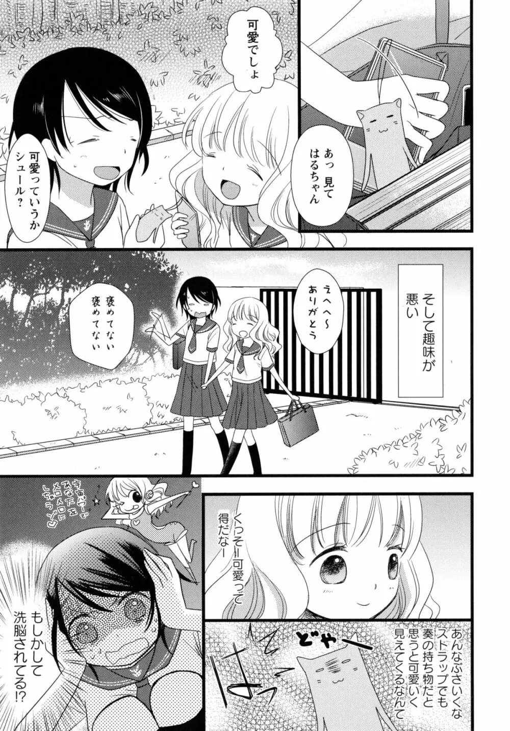 紅百合 -Girls Love H- Page.145