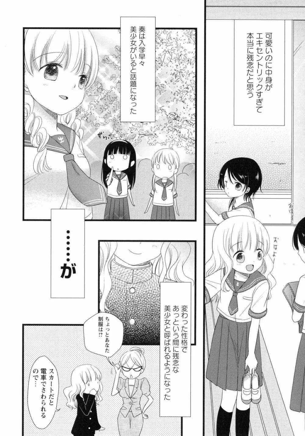 紅百合 -Girls Love H- Page.146