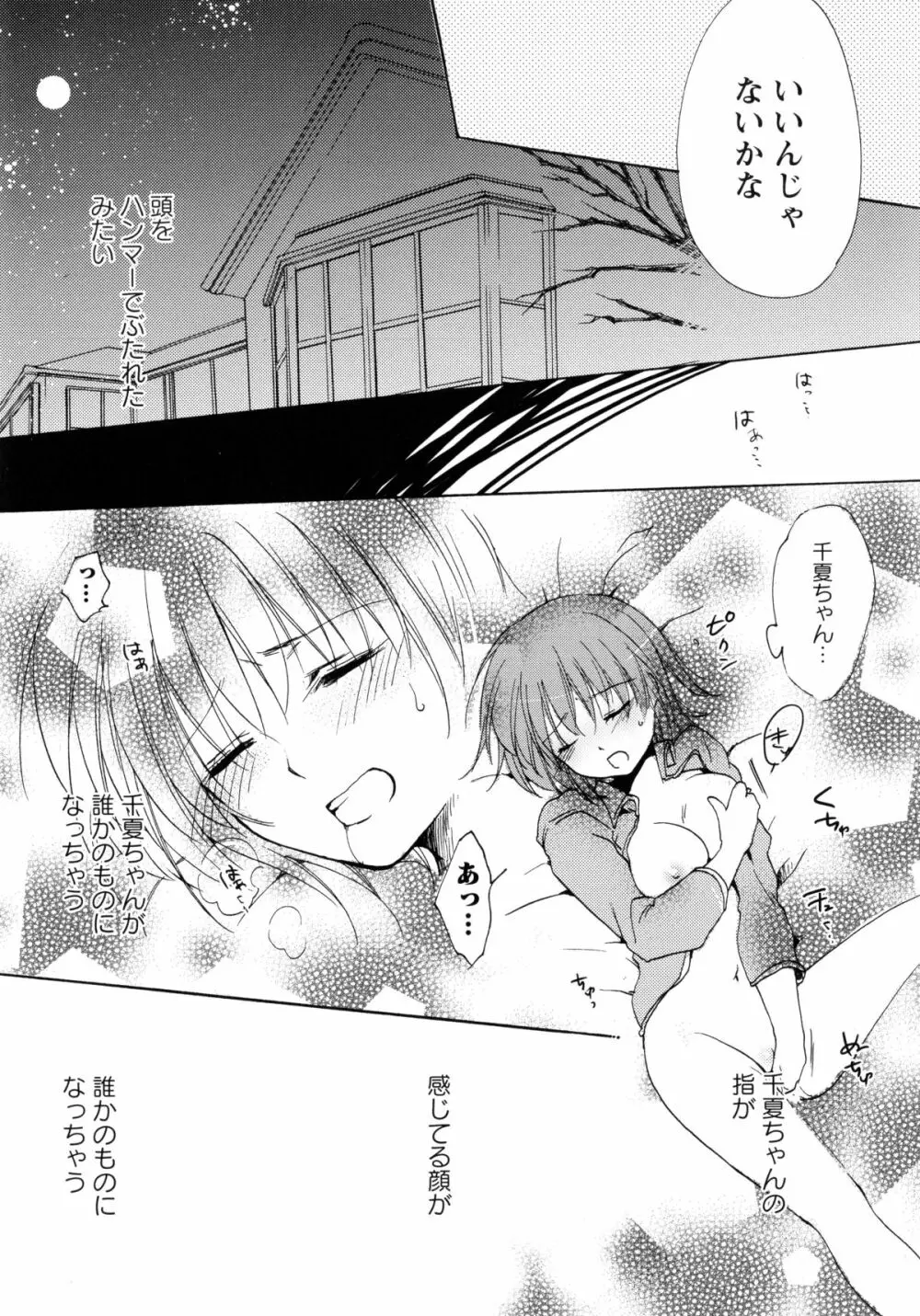 紅百合 -Girls Love H- Page.15