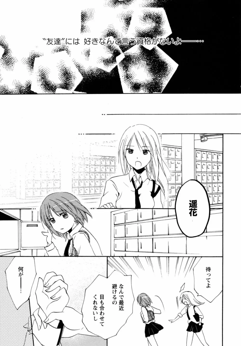 紅百合 -Girls Love H- Page.17