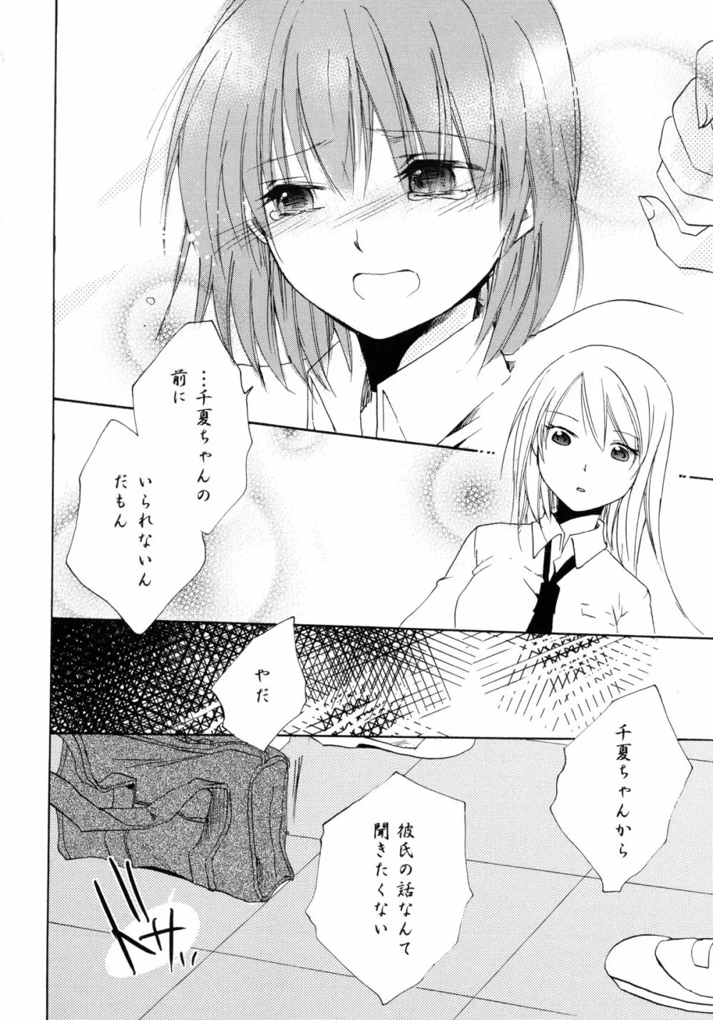 紅百合 -Girls Love H- Page.18