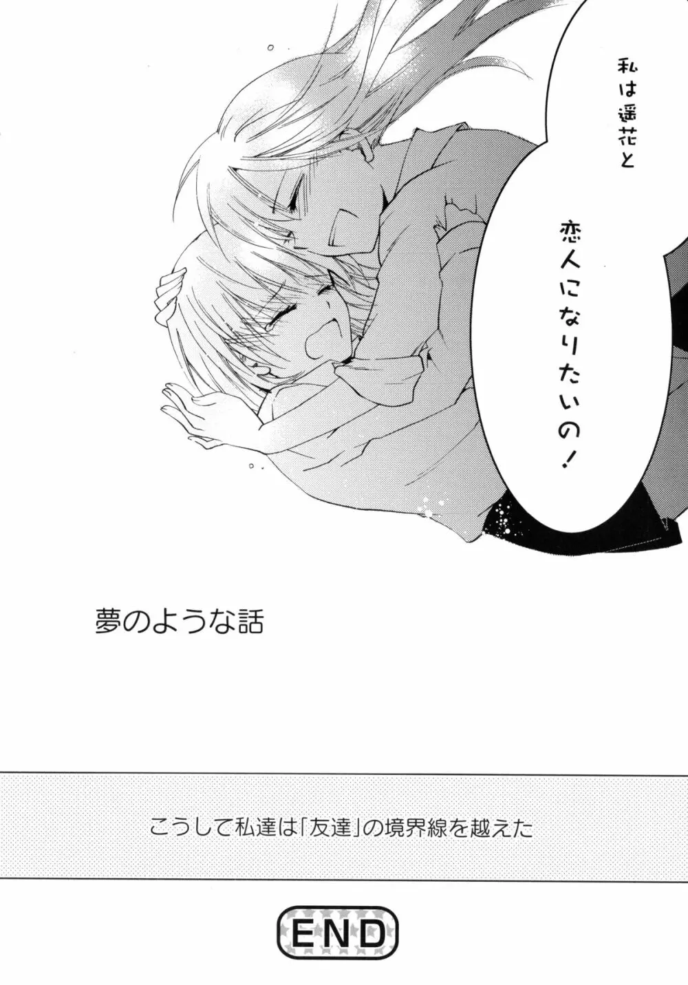 紅百合 -Girls Love H- Page.22