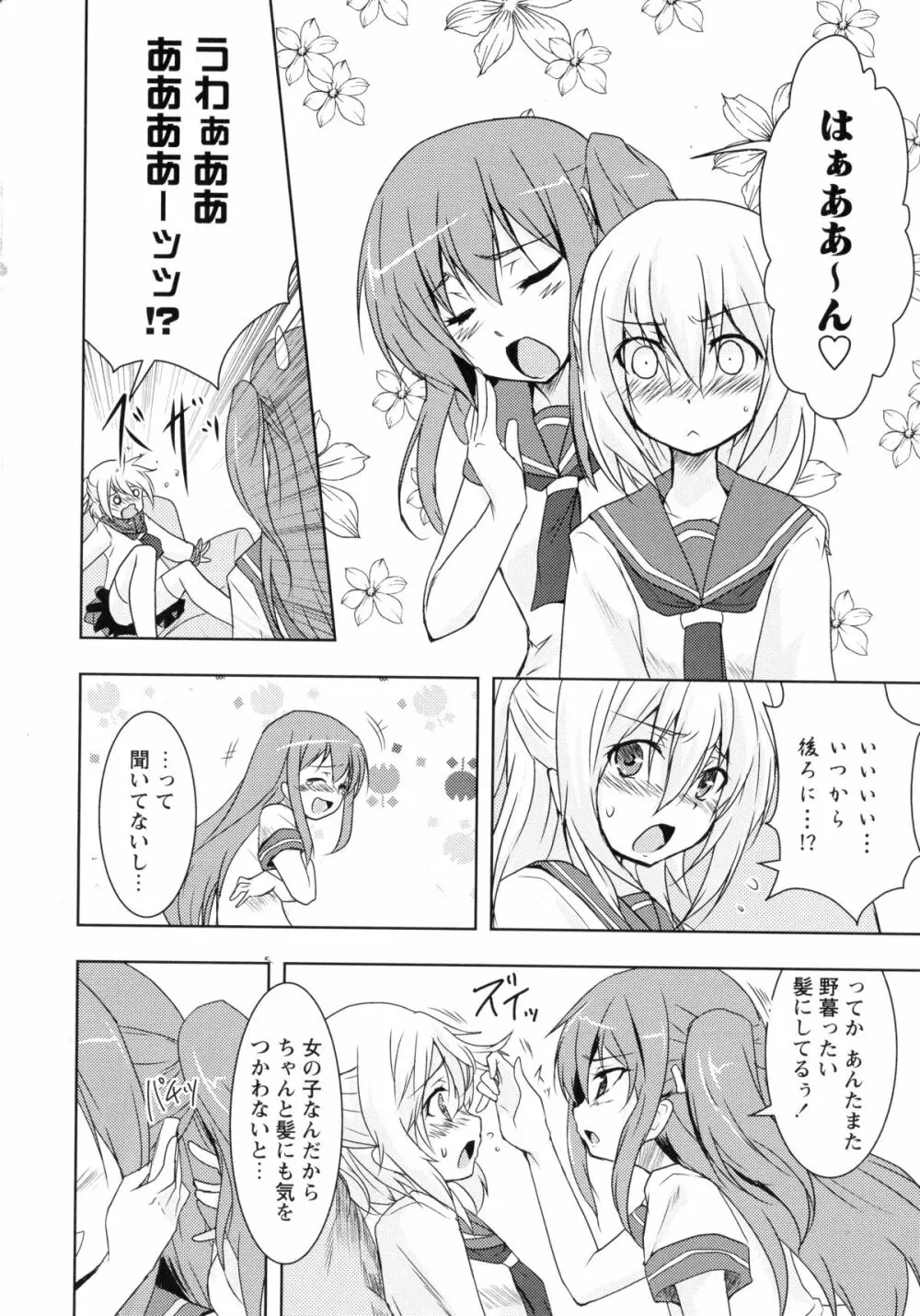 紅百合 -Girls Love H- Page.26