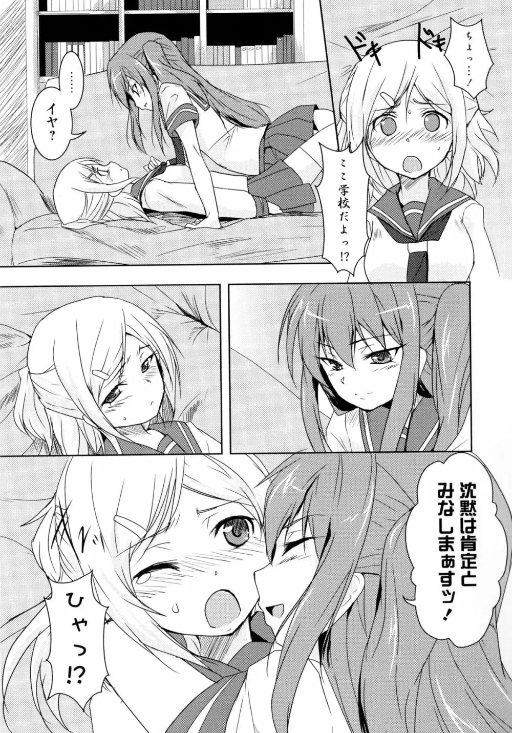 紅百合 -Girls Love H- Page.29