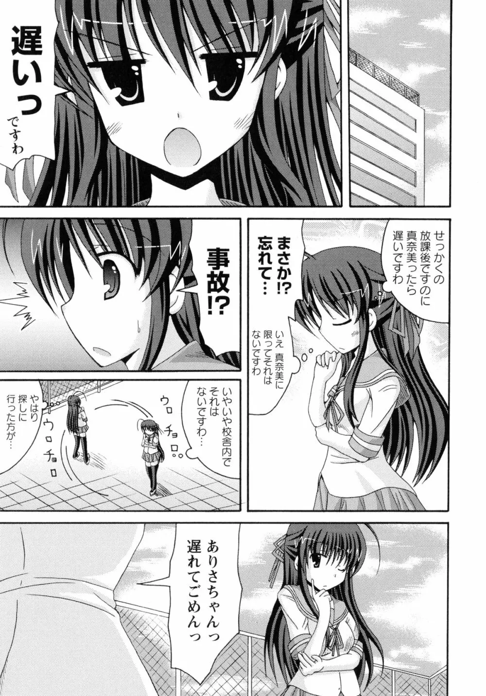 紅百合 -Girls Love H- Page.49